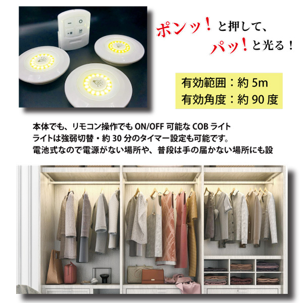 リモコン付き COBプッシュライト 3個セット 電池式 スイッチライト 300