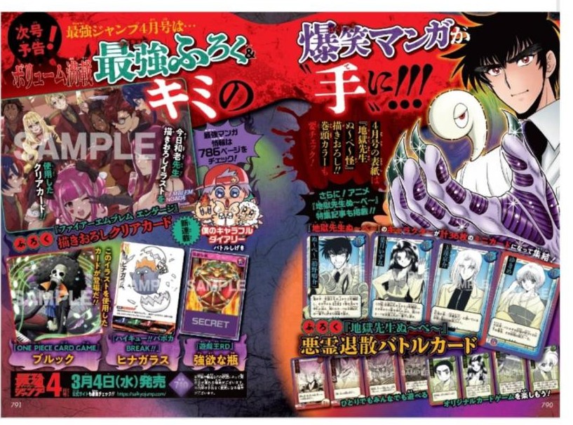 最強ジャンプ 2026年3月号 （集英社） コミック、アニメ雑誌