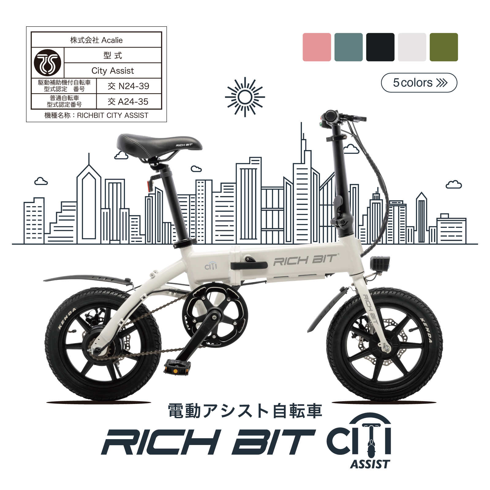 RICH BIT RICHBIT CITY ASSIST （サクラピンク） 電動アシスト自転車