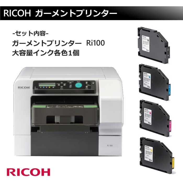 リコー ガーメントプリンター RICOH Ri 100 プリンター、複合機 その他