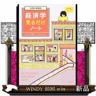 シュンペーター経済発展の理論〈初版〉 J・A・シュンペーター／著