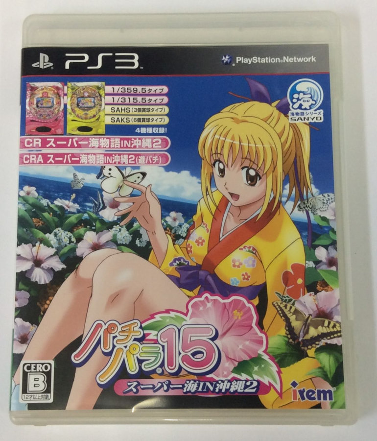 PS3】アイレムソフトウェアエンジニアリング パチパラ15 ～スーパー海