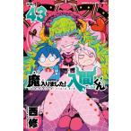 魔入りました！入間くん VOL．43 （SHONEN