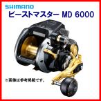 シマノ 22 ビーストマスター MD 6000 電動リール - 最安値・価格比較