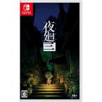 日本一ソフトウェア 【Switch】 夜廻三 Switch用ソフト（パッケージ版