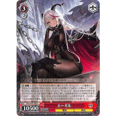 アズールレーン エーギル（ヴァイスシュヴァルツ）のおすすめ人気商品