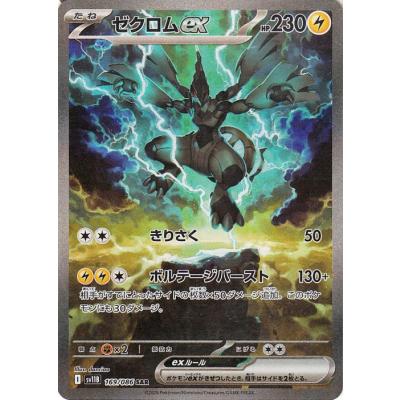 ポケカ ゼクロムのおすすめ人気商品一覧 通販 - Yahoo!ショッピング
