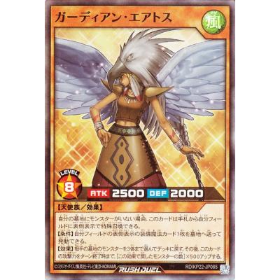 遊戯王 ガーディアンエアトスのおすすめ人気商品一覧 通販 - Yahoo