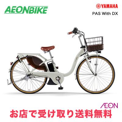 PAS With 電動アシスト自転車（リム径（ホイールサイズ）：24インチ