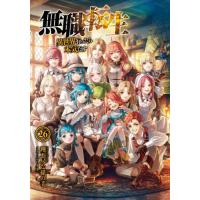 無職転生 漫画 セットのおすすめ人気商品一覧 通販 - Yahoo!ショッピング