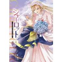 charlotte 漫画（コミック、アニメ本） | 本、雑誌、コミック の