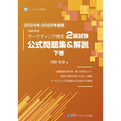 マーケティング検定2級（ビジネス、経済関連の本） | 本、雑誌