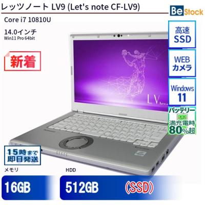 レッツノート lv9のおすすめ人気商品一覧 通販 - Yahoo!ショッピング