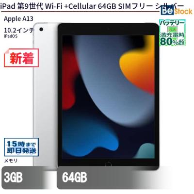 ipad 第9世代（タブレットPC本体） | スマホ、タブレット、パソコン の