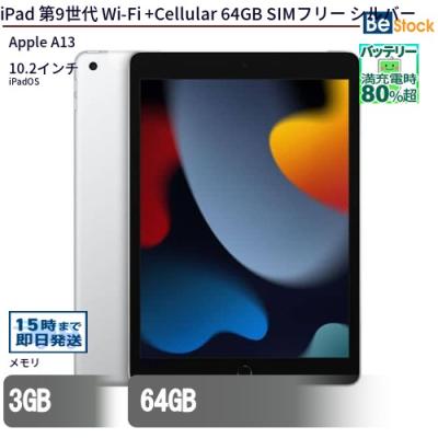 ipad 第9世代（タブレットPC本体） | スマホ、タブレット、パソコン の