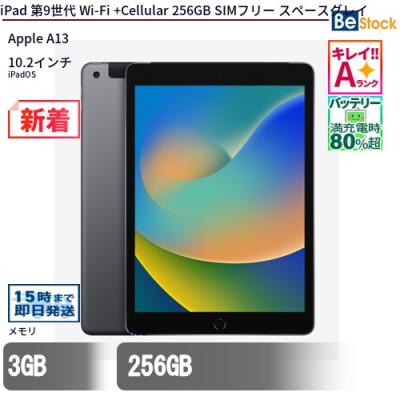 ipad 第9世代 256（タブレットPC本体） | スマホ、タブレット