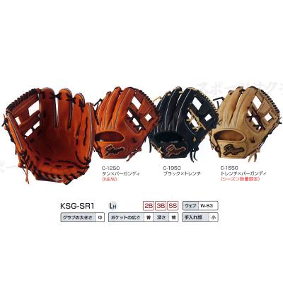 久保田スラッガー 硬式グローブ（ポジション：内野手用）｜グローブ