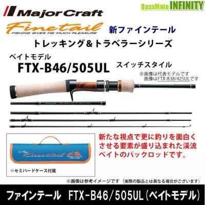 パックロッド メジャークラフト ファインテールのおすすめ人気商品一覧