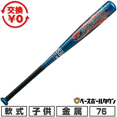 軟式 少年 金属 バット (73cm 74cm 75cm 76cm 77cm 78cm) 商品一覧