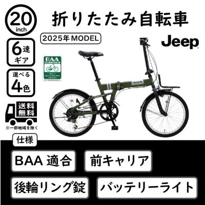 Jeep 折りたたみ自転車（色：カーキ系）｜自転車車体｜自転車｜車