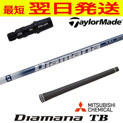 ディアマナtb テーラーメイド（ゴルフ シャフト）｜ゴルフパーツ、工具