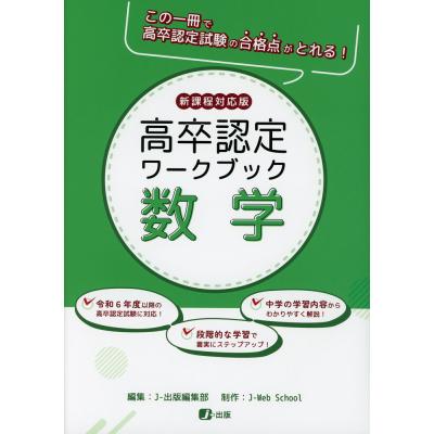 高卒認定試験 ワークブックのおすすめ人気商品一覧 通販 - Yahoo