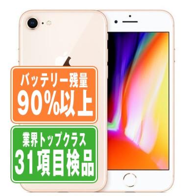 iPhone 8 iPhone本体（内蔵ストレージ容量：64GB）｜スマホ｜スマホ