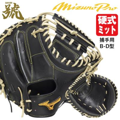 ミズノプロ 硬式キャッチャーミットのおすすめ人気商品一覧 通販