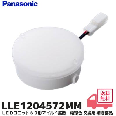 パナソニック ledユニットのおすすめ人気商品一覧 通販 - Yahoo