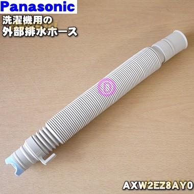 パナソニック 洗濯機 排水ホースのおすすめ人気商品一覧 通販 - Yahoo