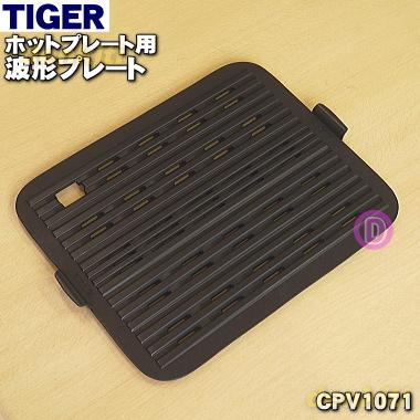 タイガーホットプレート cpv g130のおすすめ人気商品一覧 通販 - Yahoo