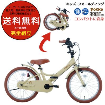 ポンポネット 自転車 24インチ 地域限定送料無料 岡山市倉敷市早島町