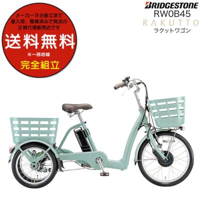 ブリヂストン 電動アシスト三輪自転車（車、バイク、自転車）の