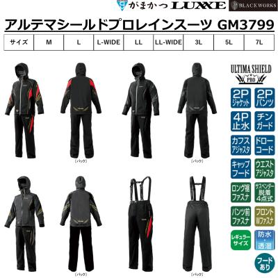 Gamakatsu フィッシングスーツ（上下セット）｜フィッシングウエア