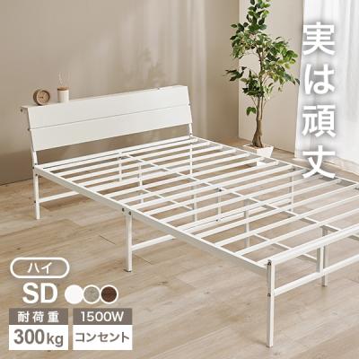 HAGiHARA ベッドフレーム（寝具サイズ：セミダブル）｜ベッド｜ベッド