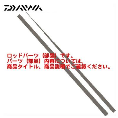 ダイワ銀影競技sl80穂先のおすすめ人気商品一覧 通販 - Yahoo!ショッピング