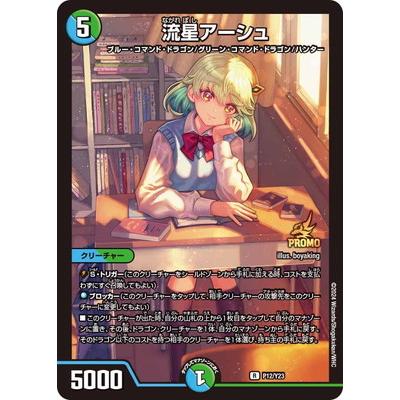 流星アーシュのおすすめ人気ランキングTOP100 - Yahoo!ショッピング