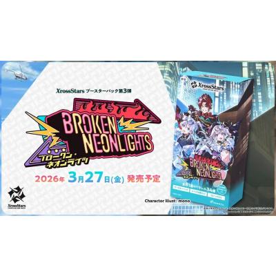 Xross Stars ブースターパック 第3弾 『Broken Neonlights』 12パック