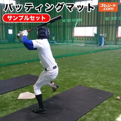 ゴムシート専門店 ゴムシート.com - バッティングマット｜Yahoo