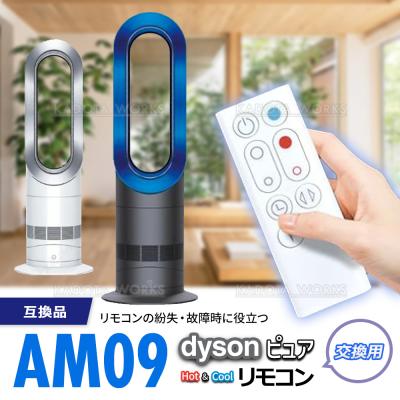 Dyson hot＋cool AM09のおすすめ人気商品一覧 通販 - Yahoo!ショッピング