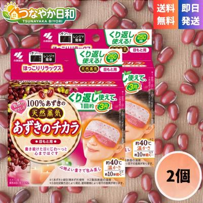 あずきのチカラ 目もと用のおすすめ人気商品一覧 通販 - Yahoo