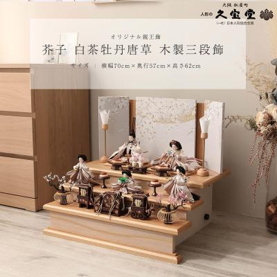 人形と結納 久宝堂Yahoo!店 - 三段飾 雛人形｜Yahoo!ショッピング