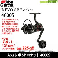 ○アブガルシア Abu REVO SP Rocket レボ SP ロケット 4000S 【まとめ