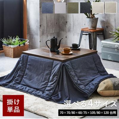 こたつ布団 正方形 大判 220×220のおすすめ人気商品一覧 通販 - Yahoo