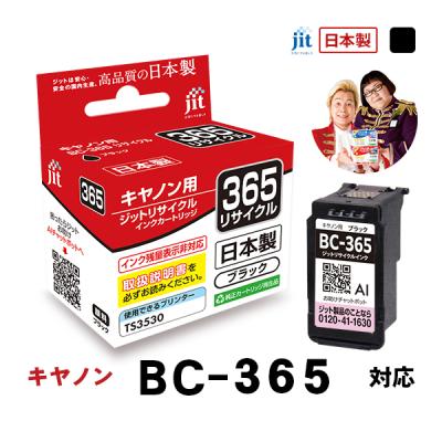 インクジェットプリンター用インクカートリッジ（純正/互換/リサイクル