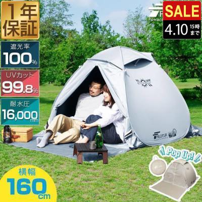 fieldoor ポップアップテントのおすすめ人気商品一覧 通販 - Yahoo