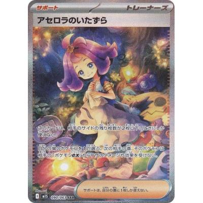 ポケカ アセロラのおすすめ人気商品一覧 通販 - Yahoo!ショッピング