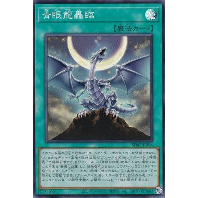 ストラクチャーデッキ 青眼龍轟臨のおすすめ人気商品一覧 通販 - Yahoo