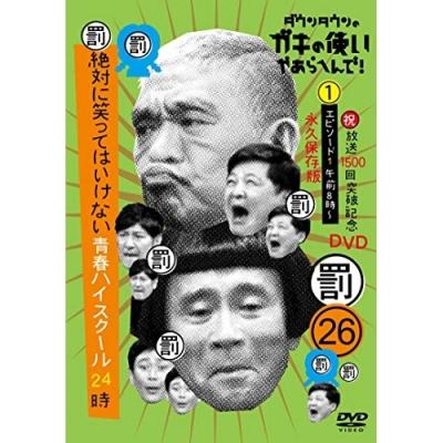 ガキの使い 笑ってはいけない dvdのおすすめ人気商品一覧 通販 - Yahoo