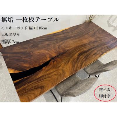 大川家具サンセー - 一枚板テーブル｜Yahoo!ショッピング